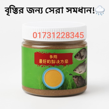 চায়না ফিশিং  ফিশ টোপ পাউডার ১০০গ্রাম (১ পিস)