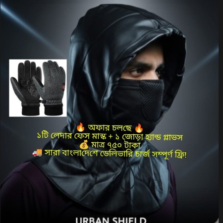 (১ টি লেদারের টুপি) এবং ১ জোড়া হ্যান্ড গ্লাভস