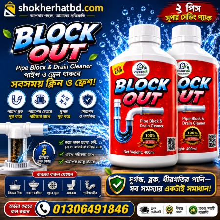 ( 2 pis ) পাইপ ব্লক ক্লিয়ার লিকুইড