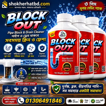 ( 3 pis ) পাইপ ব্লক ক্লিয়ার লিকুইড