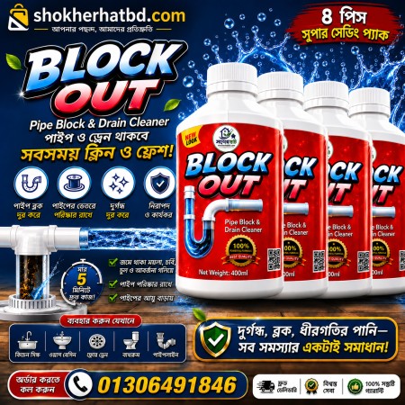 ( 4 pis ) পাইপ ব্লক ক্লিয়ার লিকুইড