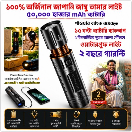 ৫০,০০০mAh পাওয়ারফুল রিচার্জেবল টর্চ লাইট