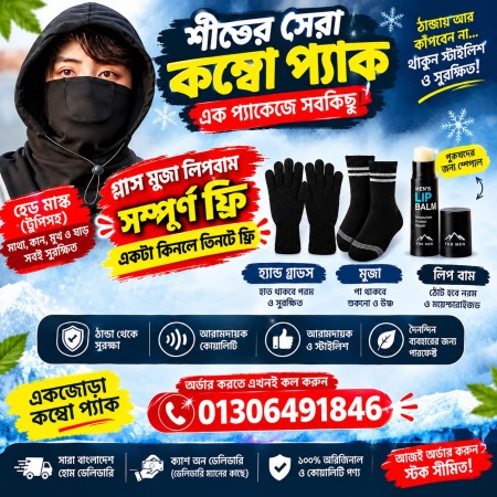 ( 1 পিস ) এক কিনলে তিন ফ্রি - শীতের কম্বো প্যাক ( কালো )