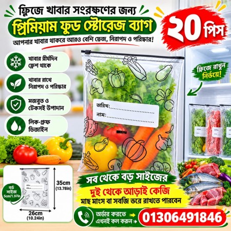 ( 20 Pcs ) প্রিমিয়াম ফুড স্টোরেজ ব্যাগ