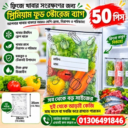 ( 50 Pcs ) প্রিমিয়াম ফুড স্টোরেজ ব্যাগ