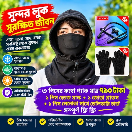 ( 2 পিস ) সুতি কাপড়ের ওরজিনিয়াল ফেস মাক্স +১ জোড়া হ্যান্ড গ্লাভস + ১ টা নেট ব্যান্ড